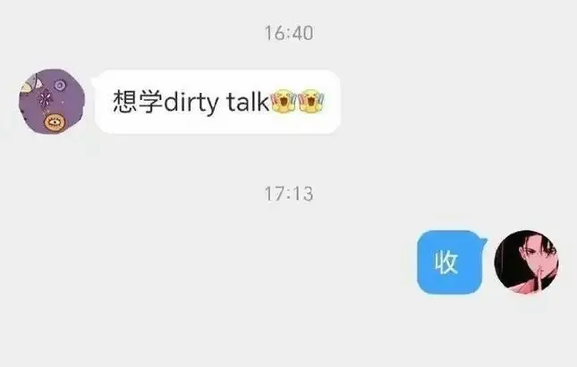 西檬之家-Dirty Talk是什么？字母圈新人权威指南